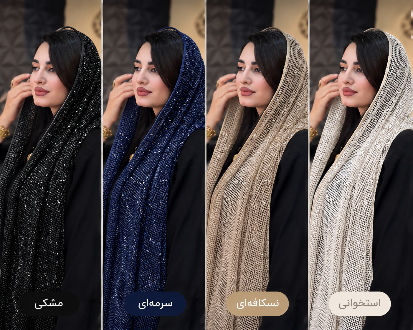 شال لمه مجلسی زنبوری